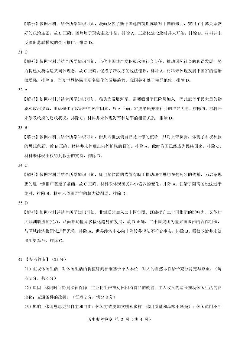【新教材老高考】历史参考答案第2页