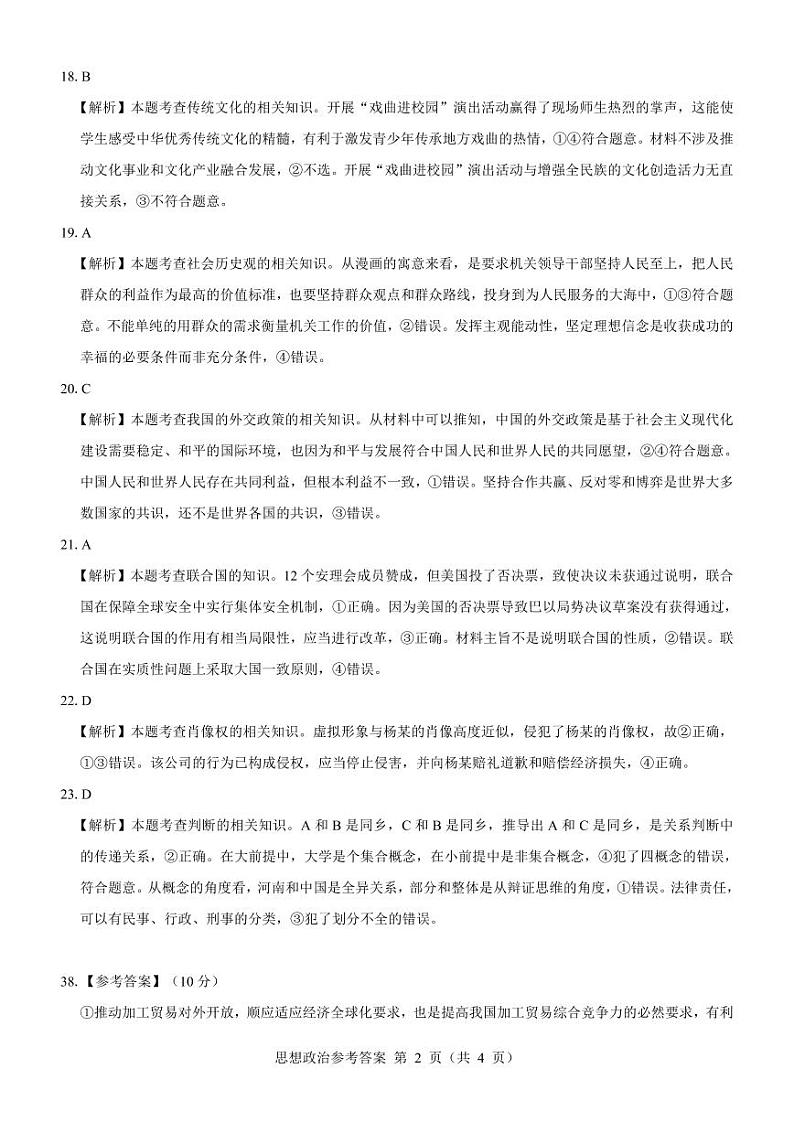 【新教材老高考】政治参考答案第2页