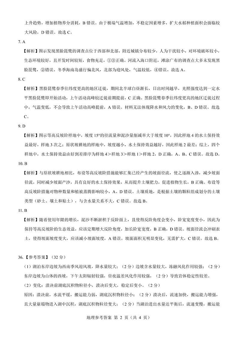 【新教材老高考】地理参考答案第2页