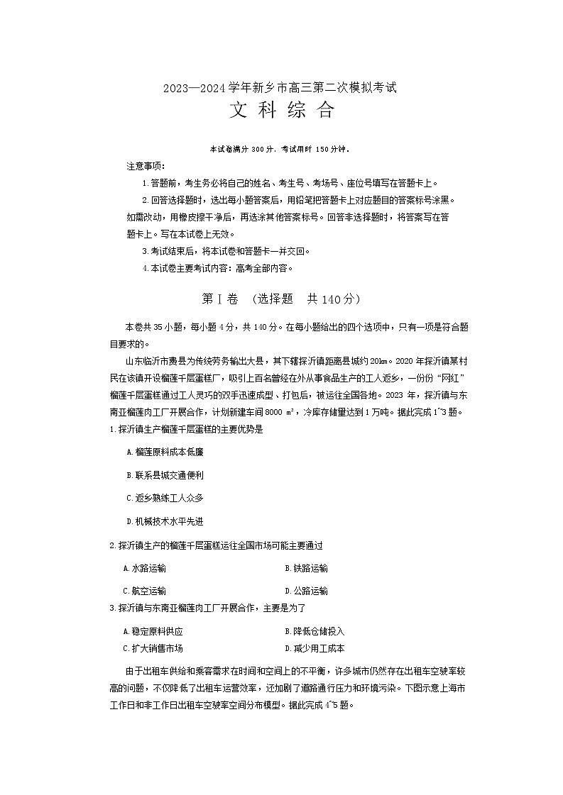 2024届高三年级第二次模拟考试文综试卷第1页