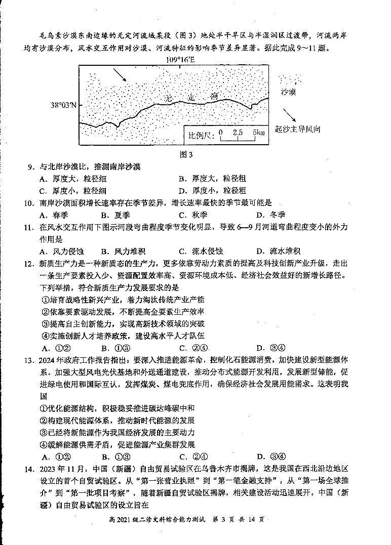 四川省宜宾市高2024届高三下期第二次诊断性考试文科综合试卷第2页