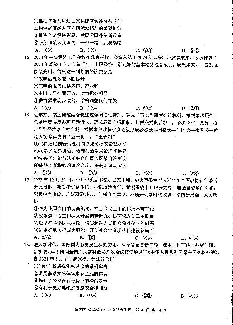 四川省宜宾市高2024届高三下期第二次诊断性考试文科综合试卷第3页
