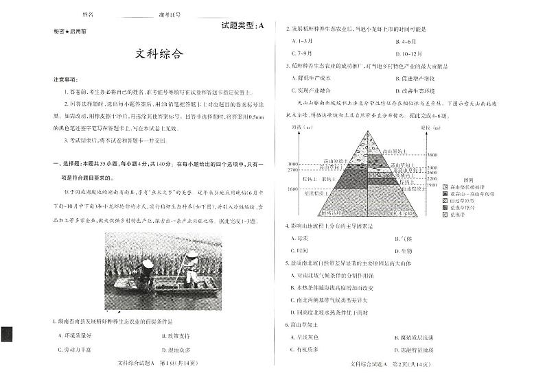 2024届山西省部分高中高三下学期第一次模拟考试文综试题及答案01