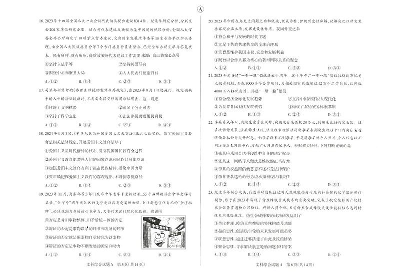 2024届山西省部分高中高三下学期第一次模拟考试文综试题及答案03