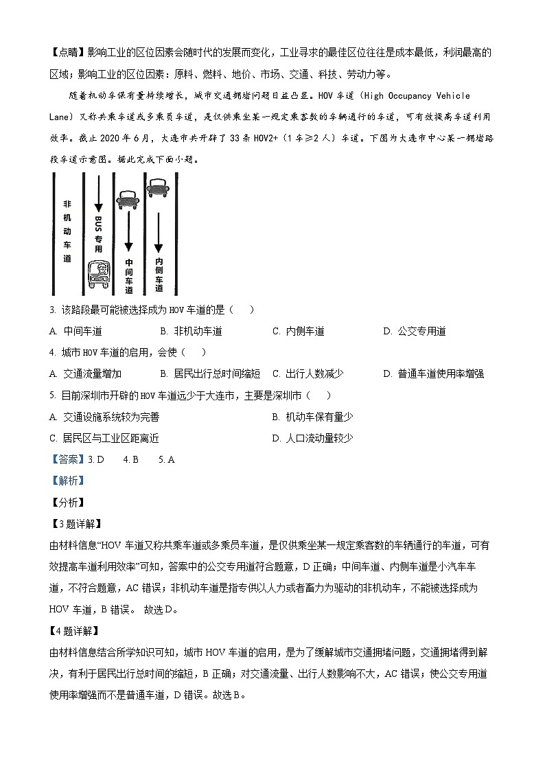 陕西省西安中学2023-2024学年高三下学期高考三模文综地理试题（原卷版+解析版）02