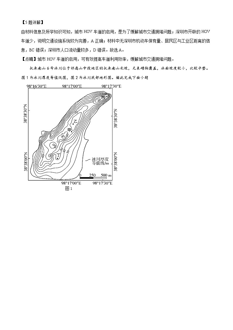 陕西省西安中学2023-2024学年高三下学期高考三模文综地理试题（原卷版+解析版）03