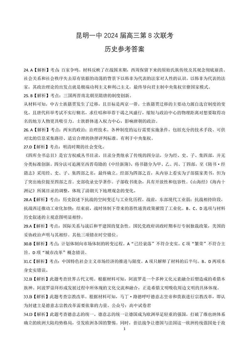 历史答案第1页