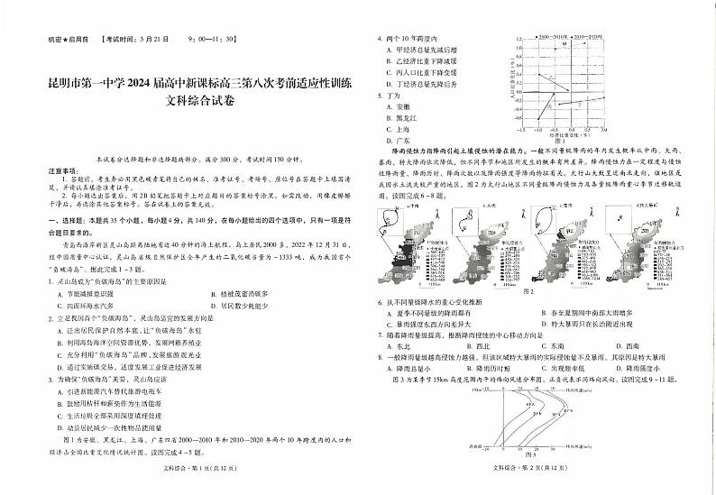 昆一中8文综试卷第1页