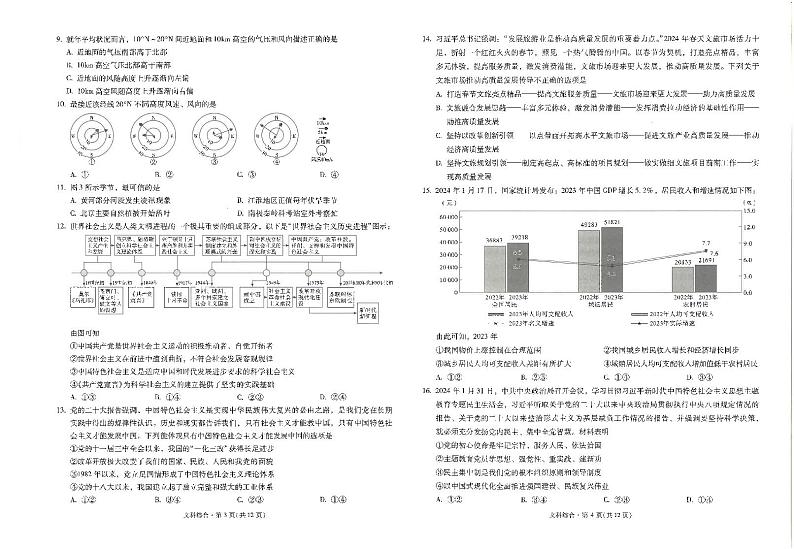 昆一中8文综试卷第2页