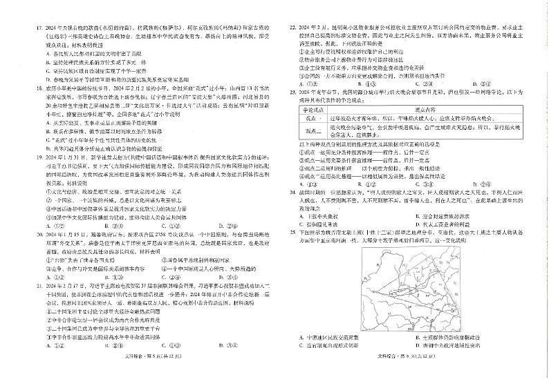 昆一中8文综试卷第3页