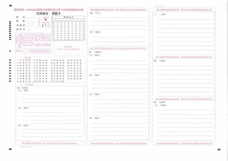 昆一中8文综答题卡第1页