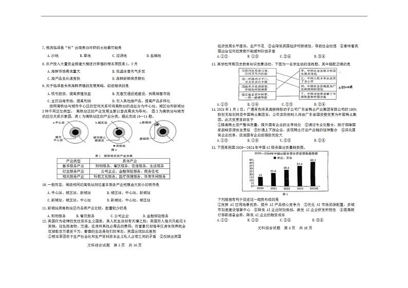 2024届山西省高三下学期第二次学业质量评价文科综合试题第2页