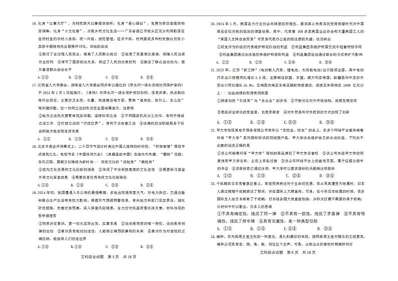 2024届山西省高三下学期第二次学业质量评价文科综合试题第3页