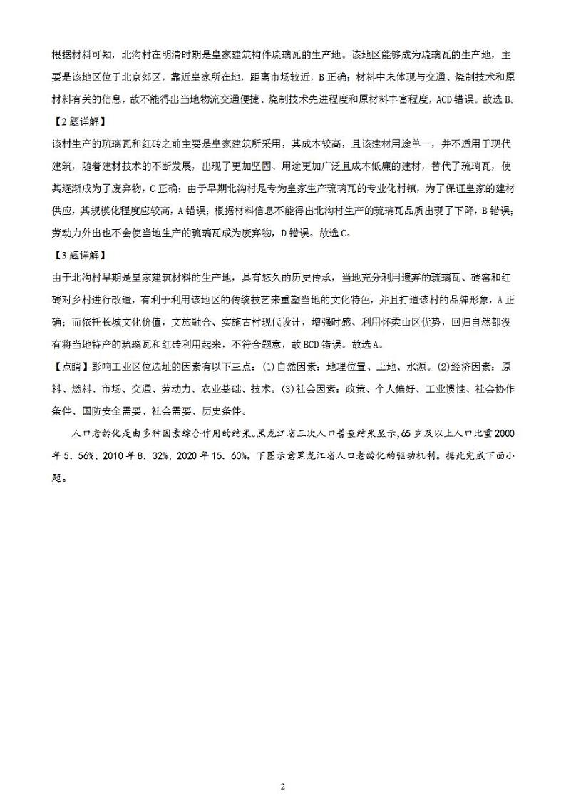 2024届四川省绵阳市高三上学期第二次诊断性考试（二模）文综试题含解析第2页