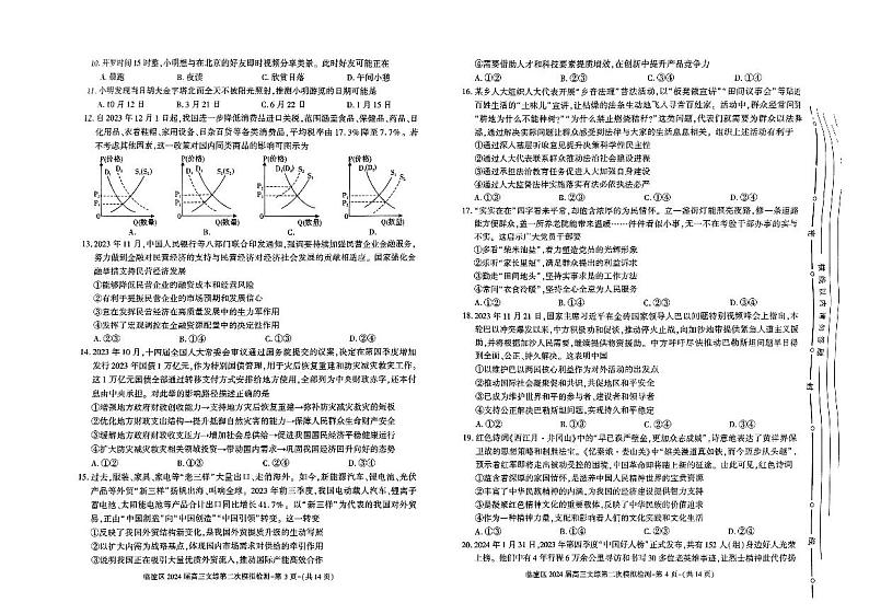 2024届陕西省西安市临潼区高三下学期第二次模拟检测文科综合试题02