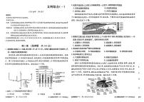 2024届河南省周口市部分学校高三下学期一模文科综合试题