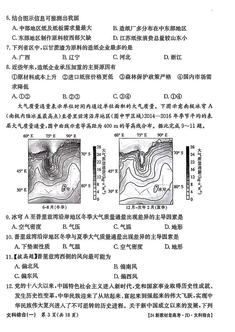 2024届河南省周口市部分学校高三下学期一模文科综合试题第2页
