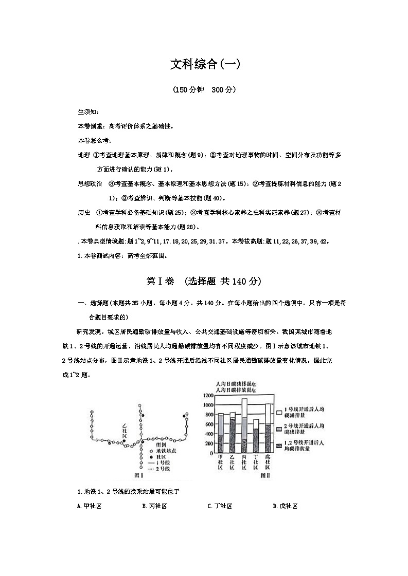 2024届河南省周口市部分学校高三下学期一模文科综合试题第1页