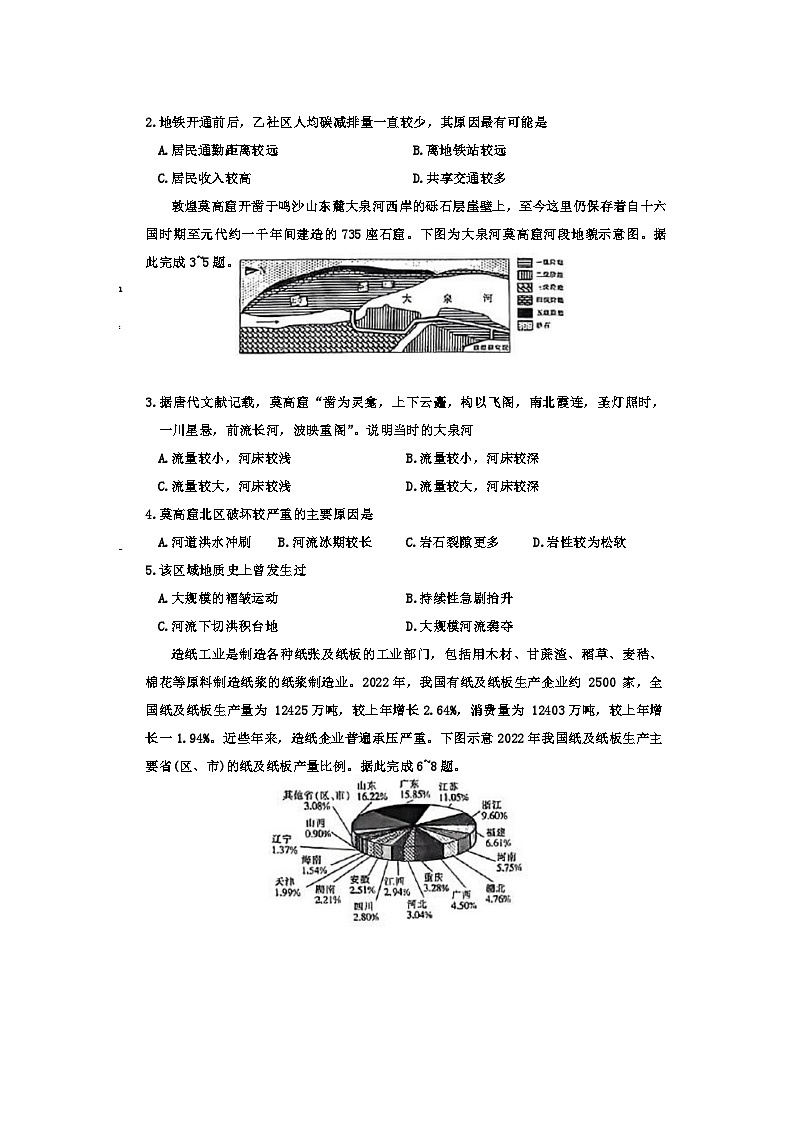 2024届河南省周口市部分学校高三下学期一模文科综合试题第2页