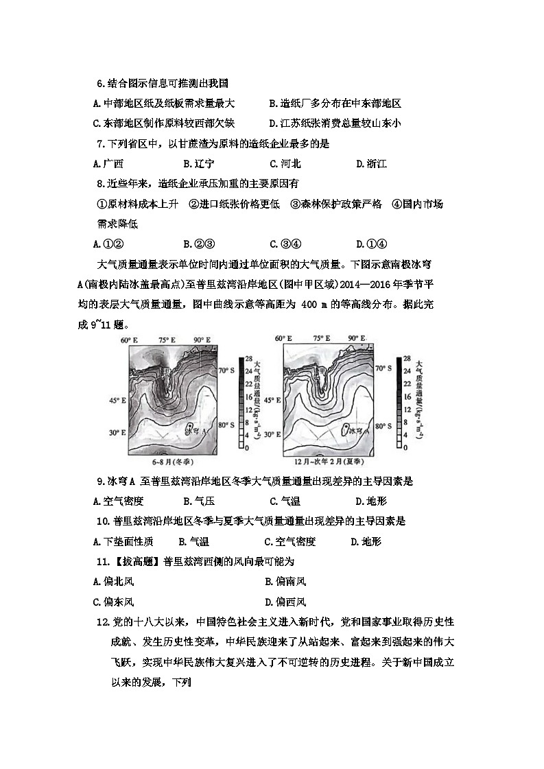 2024届河南省周口市部分学校高三下学期一模文科综合试题第3页