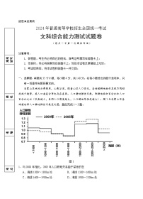 宁夏银川一中2024届高三下学期第一次模拟考试 文综 (含答案)