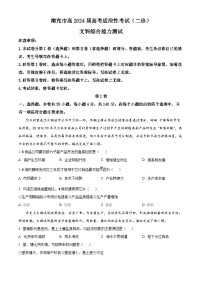 2024届四川省南充市高三下学期高考适应性考试（二诊）考试文科综合试题-高中地理（原卷版+解析版）