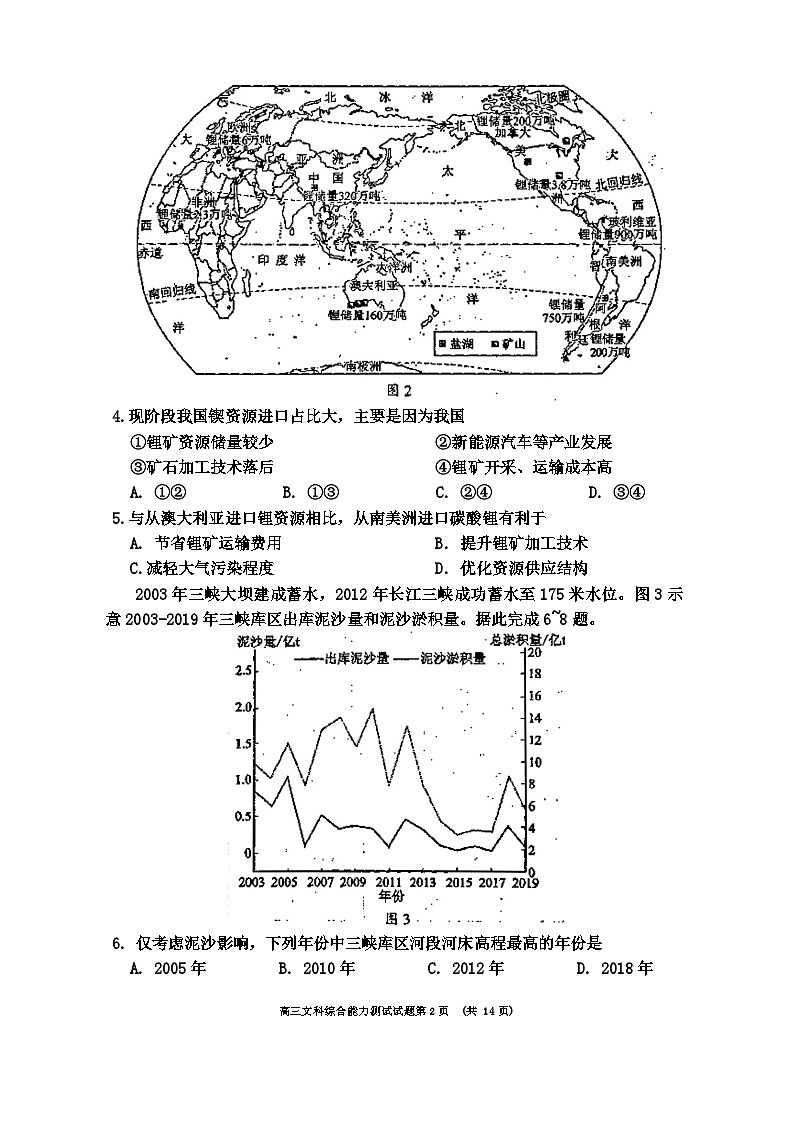 四川省成都市蓉城名校联盟2024届高三下学期第二次联考文综试卷（Word版附答案）02