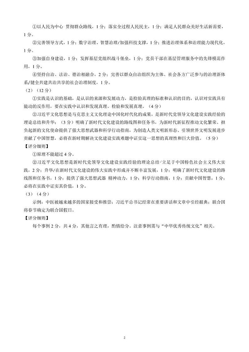 四川省成都市蓉城名校联盟2024届高三下学期第二次联考文综试卷（Word版附答案）02