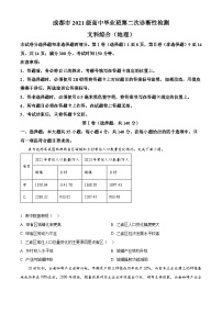 2024届四川省成都市高三下学期第二次诊断性考试文综试题-高中地理（原卷版+解析版）