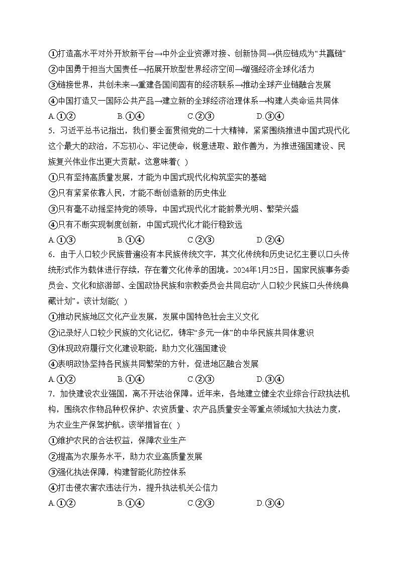 内蒙古赤峰市2024届高三下学期一模模拟考试文科综合高中政治试卷(含答案)第2页