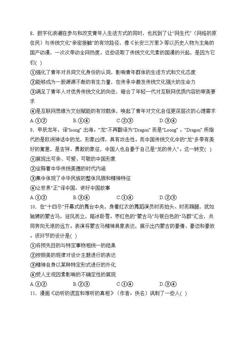 内蒙古赤峰市2024届高三下学期一模模拟考试文科综合高中政治试卷(含答案)第3页