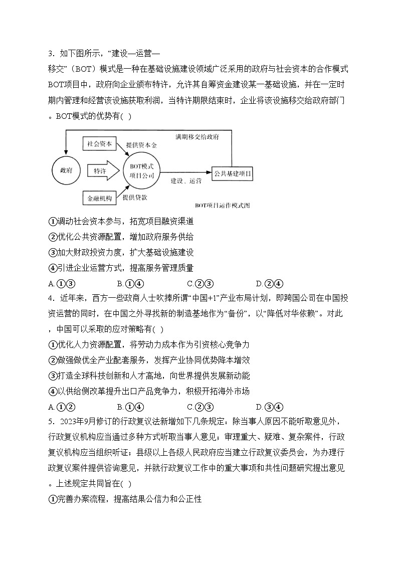 内蒙古呼和浩特市2024届高三下学期第一次质量数据监测（一模）文科综合高中政治试卷(含答案)02