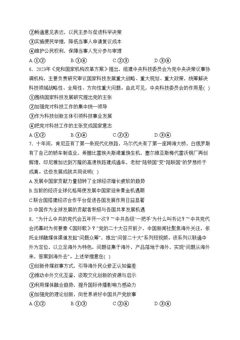 内蒙古呼和浩特市2024届高三下学期第一次质量数据监测（一模）文科综合高中政治试卷(含答案)03