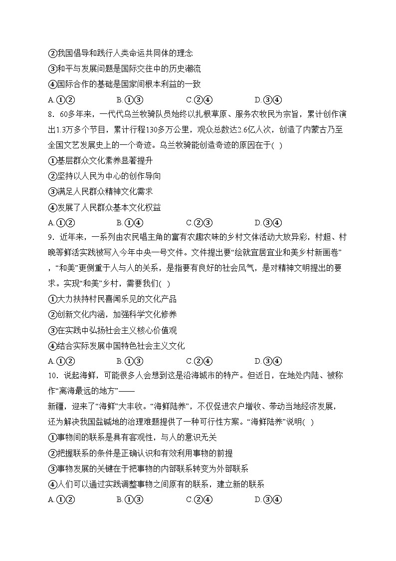 内蒙古自治区包头市2024届高三下学期一模文科综合高中政治试卷(含答案)03