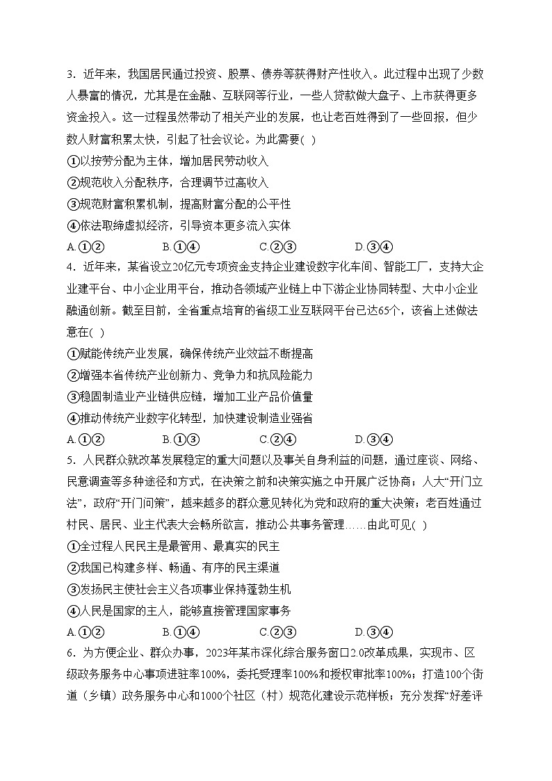 青海省海东市2023届高三下学期第三次联考文综政治试卷(含答案)第2页