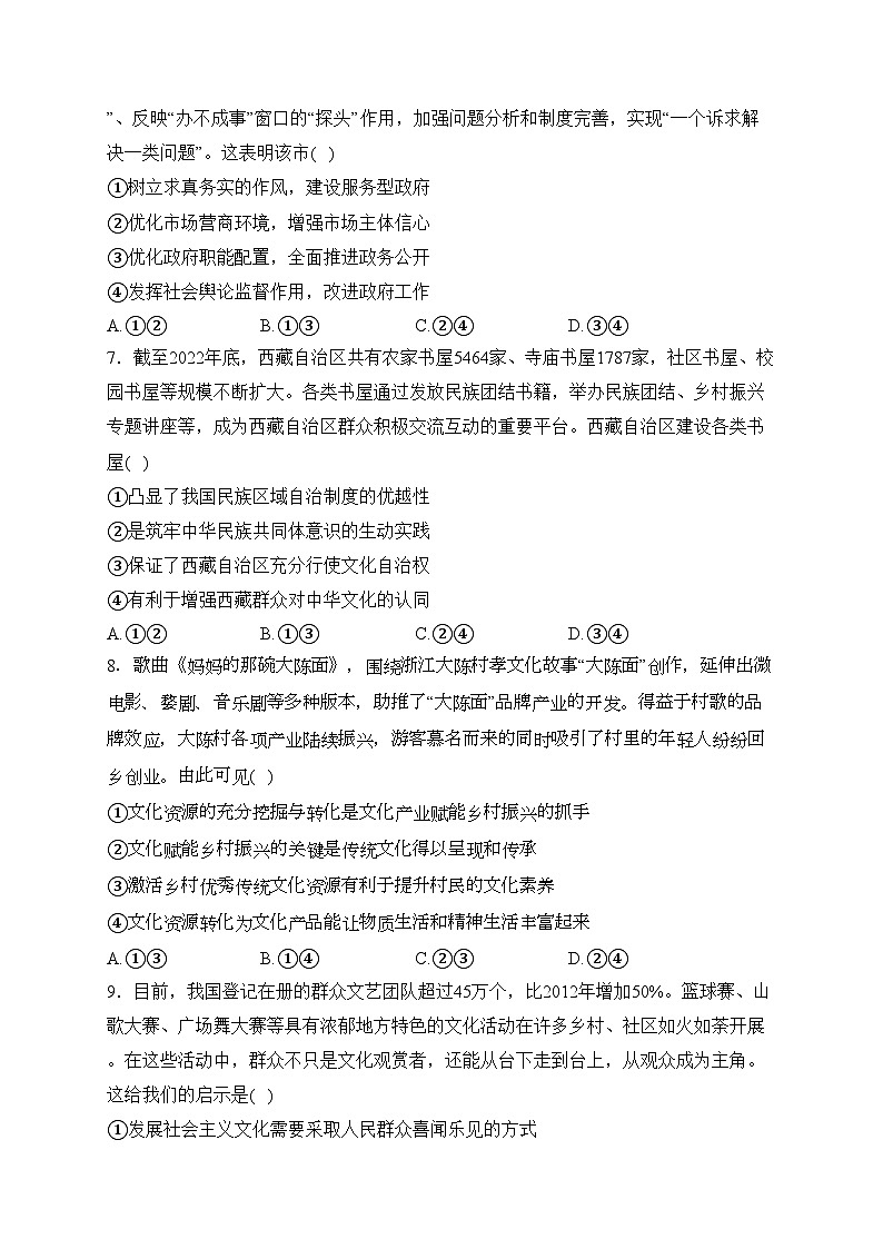 青海省海东市2023届高三下学期第三次联考文综政治试卷(含答案)第3页