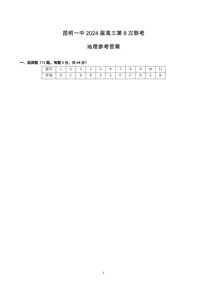 地理答案第1页