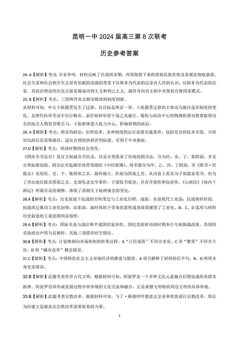历史答案第1页