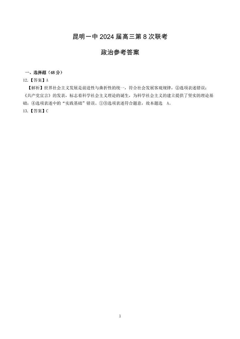 政治答案第1页