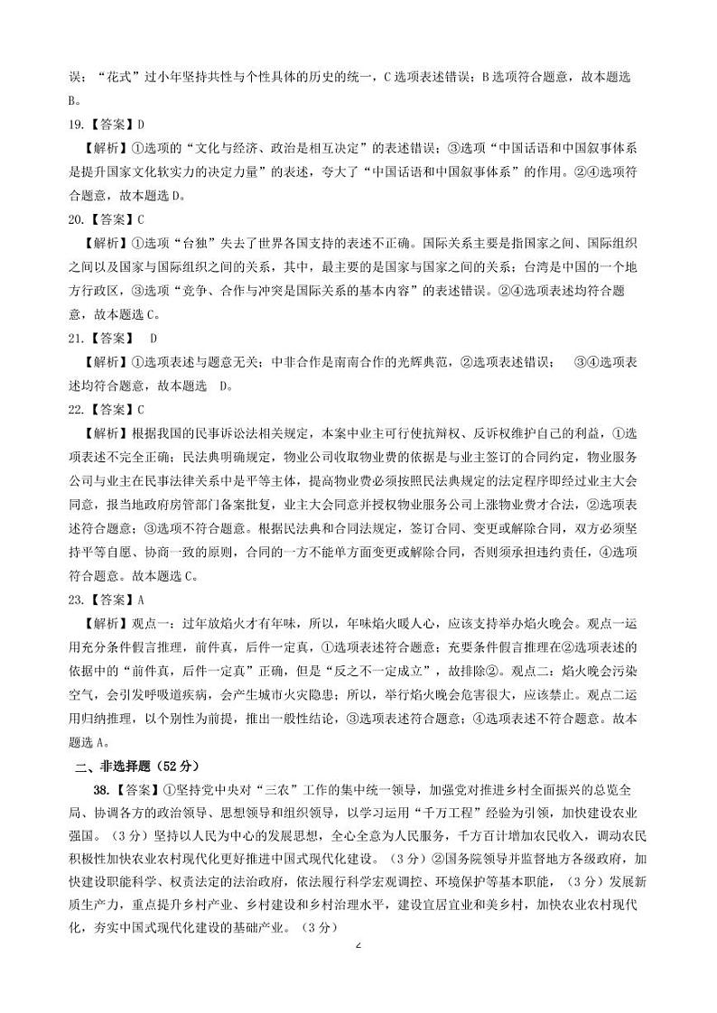 政治答案第2页