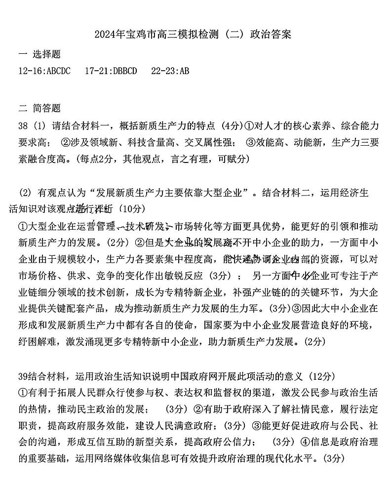 宝鸡二模文综试题答案第1页