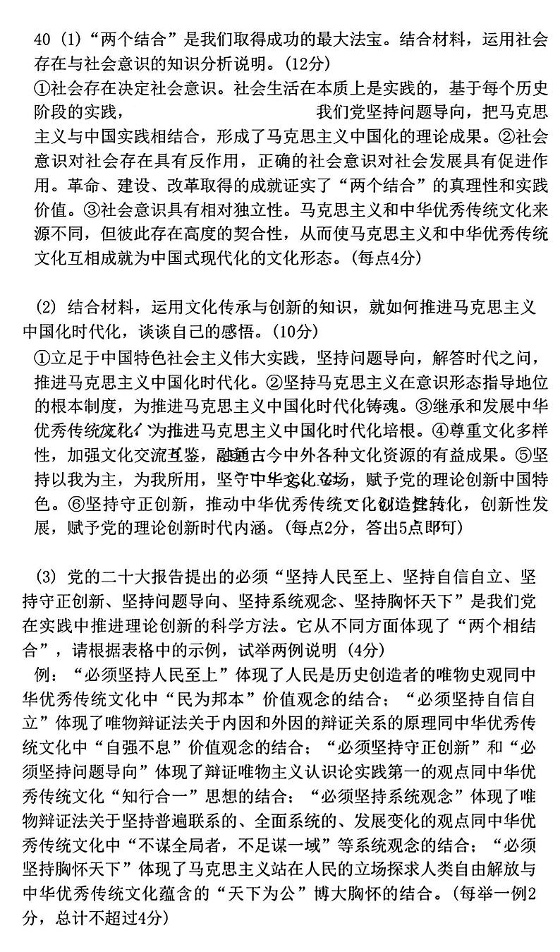 宝鸡二模文综试题答案第2页