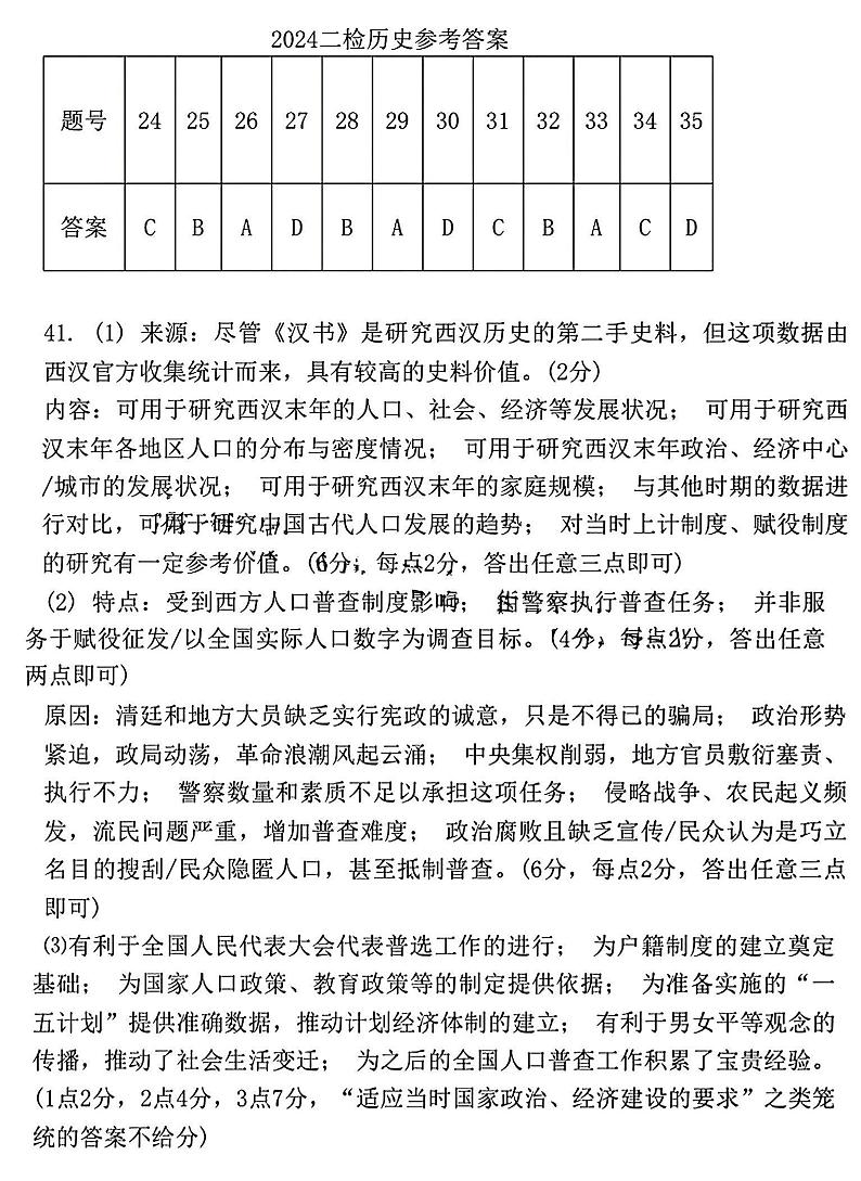 宝鸡二模文综试题答案第3页