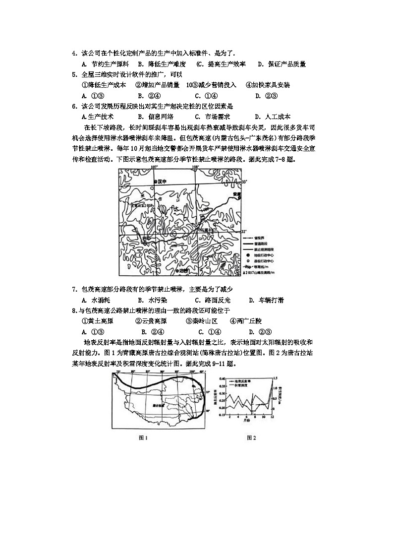 2024届陕西省宝鸡市高三下学期高考模拟检测(二)文综试题第2页