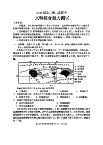 2024成都蓉城名校联盟高三下学期第二次联考试题文综含答案