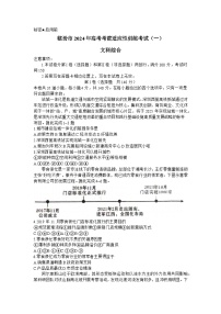 2024临汾高三高考考前适应性训练考试（一）（一模）文综含答案