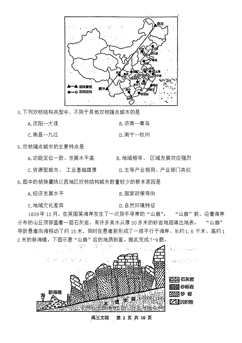 2024届内蒙古赤峰市高三下学期一模模拟考试文科综合试题第2页