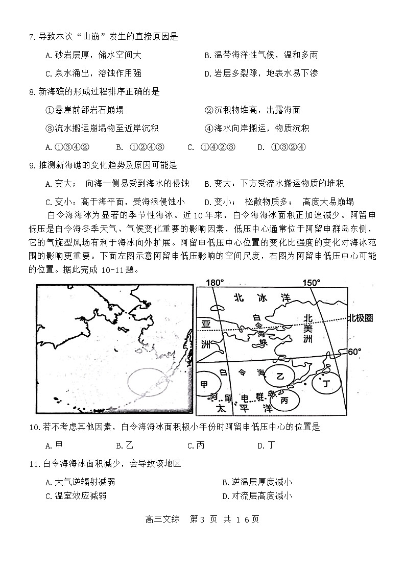 2024届内蒙古赤峰市高三下学期一模模拟考试文科综合试题第3页