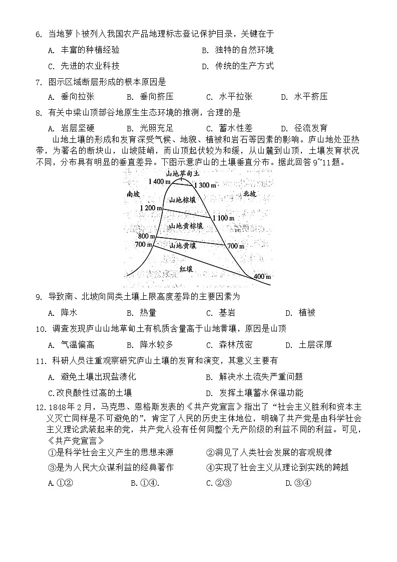 2024届河南省开封市高三下学期第二次质量检测文科综合试题第3页