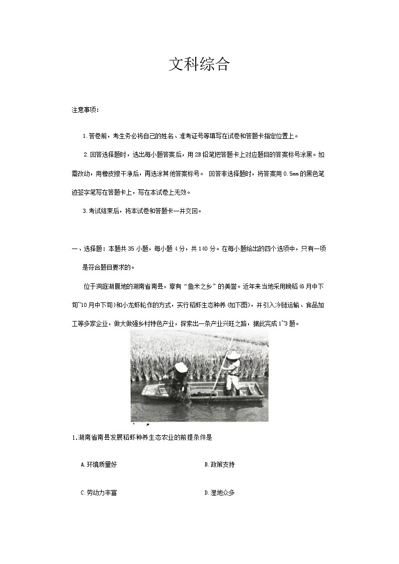 2024届山西省高三下学期一模文综试题第1页